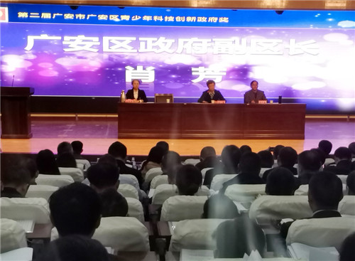 第二届广安市广安区青少年科技创新政府奖揭晓