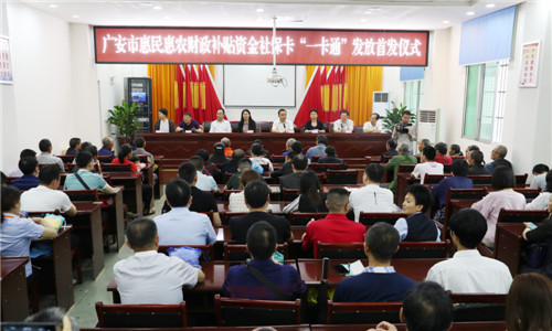 广安420万群众有了社会保障“一卡通”