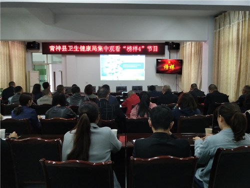 青神县卫健局集中重温《榜样4》.jpg