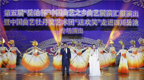 第五届“岳池杯”中国曲艺之乡系列活动圆满落幕