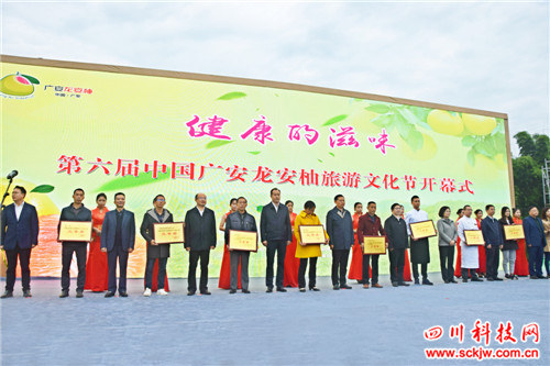 健康的滋味——第六届中国广安龙安柚旅游文化节开幕