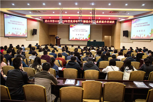彭山区2019年年轻干部综合能力素质提升培训班正式启动