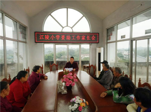 江陵小学召开学生资助政策宣传家长会