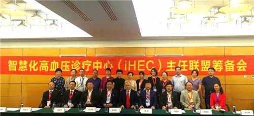 华西广安医院成为全国智慧化高血压诊疗中心（iHEC）主任联盟理事