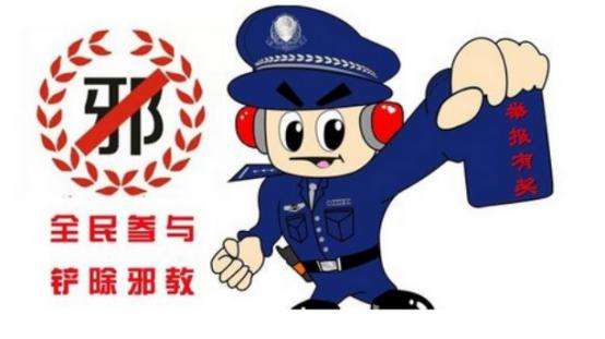 省反邪教协会二届三次常务理事会召开
