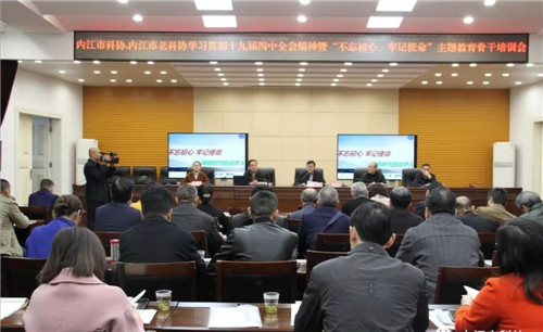 内江市科协举办主题教育骨干培训会