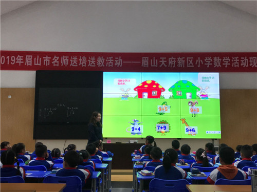 眉山市天府新区打造教师精品课堂