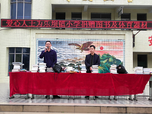 中国人民银行南江分行向乐坝镇小学捐赠图书和体育器材