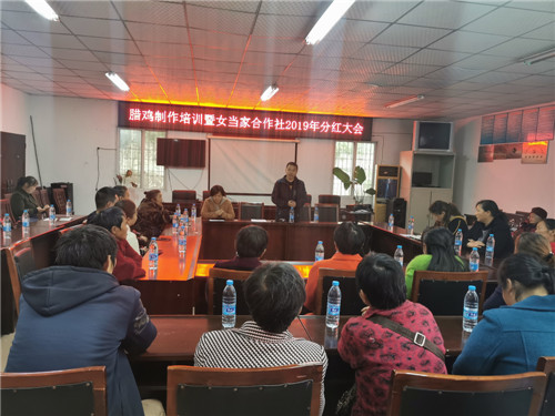青神县女当家养殖专业合作社召开2019年分红大会暨腊鸡制作培训会