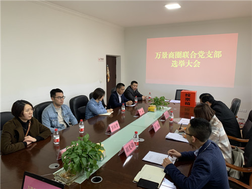 青神县首个商圈党支部成立