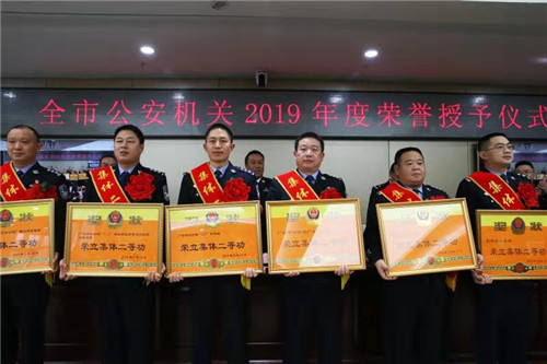 广安市公安局举行全市公安机关荣誉授予仪式