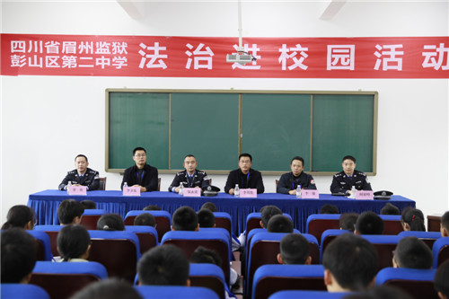 彭山二中师生接受法治教育