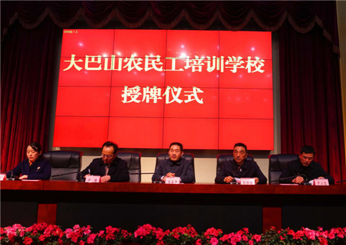 大巴山农民工培训学校在小河职中挂牌