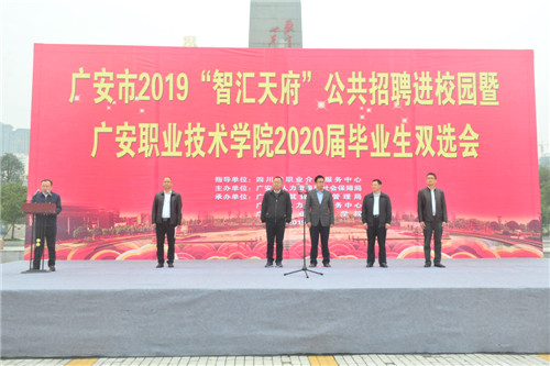 广安举行2019“智汇天府”公共招聘进校园活动