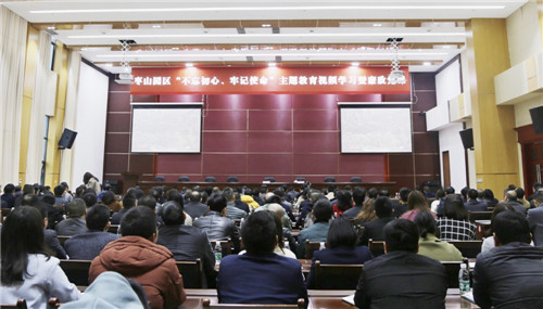 学先进 拒贪腐