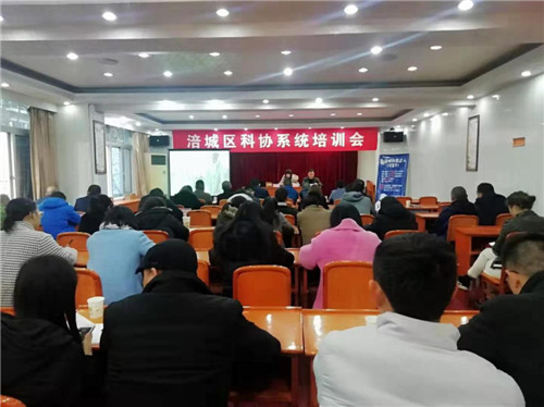 涪城区开展基层科协履职能力提升班暨“科普中国”业务培训会