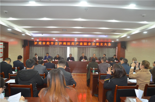 泸州市药学会泸州医药产业园分会成立