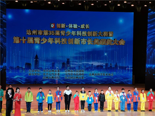 达州市第35届青少年科技创新大赛成功举行