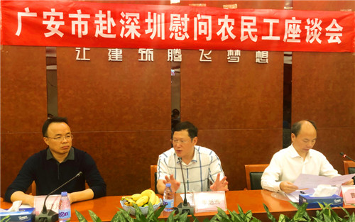 广安市人社局赴广东走访慰问农民工