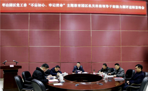 枣山园区党工委召开“不忘初心、牢记使命”主题教育园区机关科级领导干部能力测评述职答辩会