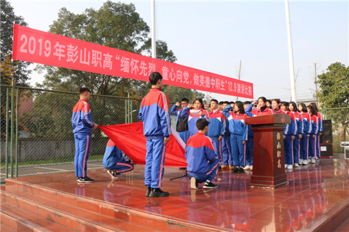 彭山职高举行“缅怀先烈 童心向党 争做美德中职生”演讲比赛纪念“一二·九”运动84周年