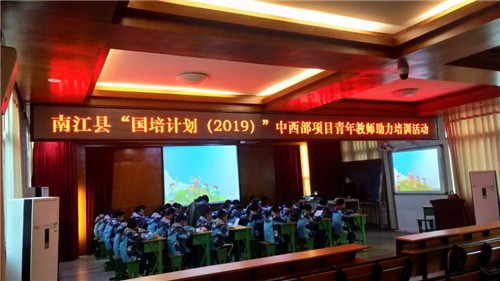 南江县开展小学语文青年教师助力培训