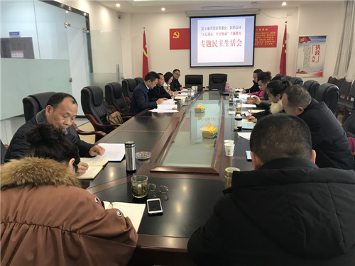 青神县经信局：召开领导班子 “不忘初心、牢记使命”主题教育专题民主生活会