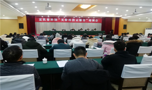 宜宾市科协召开“天府科技云服务”培训会
