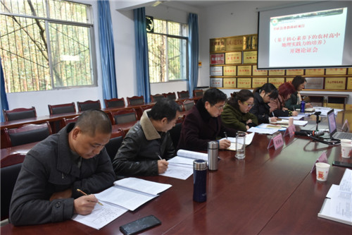 马踏中学《基于核心素养下的农村高中学生地理实践力的培养》课题开题
