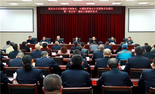 南充市公安局摄影书画协会成立