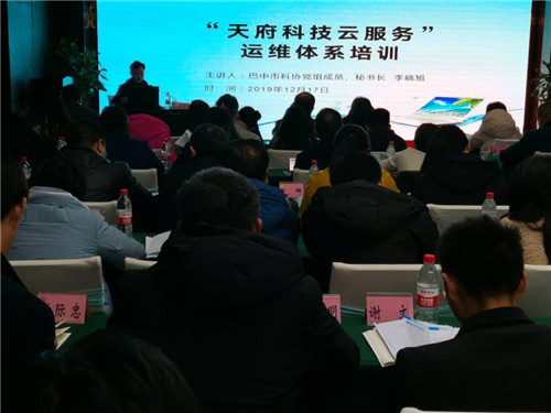 巴中市科协举办“天府科技云服务