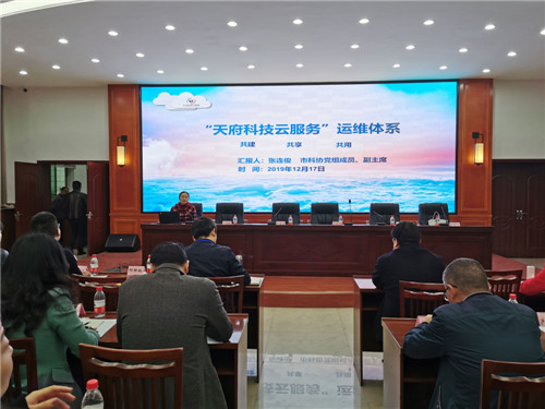 泸州市科协举办“天府科技云”工作培训会