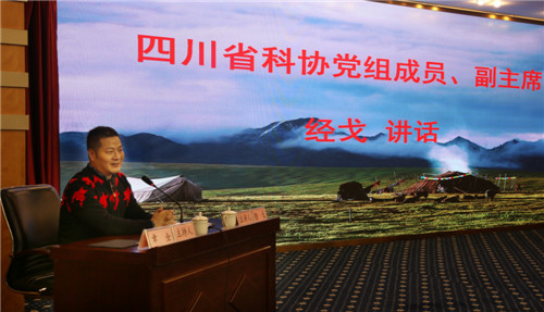 甘孜州科协举办“天府科技云服务”专题培训会