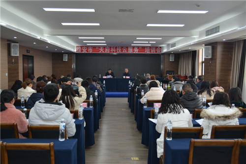 雅安市科协举办“天府科技云服务”培训会