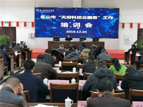  乐山市科协举办“天府科技云服务”培训会