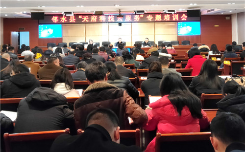 邻水县召开“天府科技云服务”专题培训会