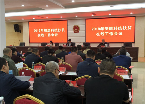 遂宁市安居区经科局扎实推进“科技扶贫在线”工作