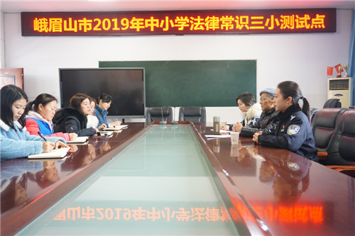 峨眉山市3万中小学生集中进行法律常识测试
