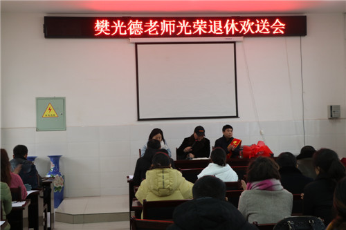 彭山职高召开退休教师欢送会