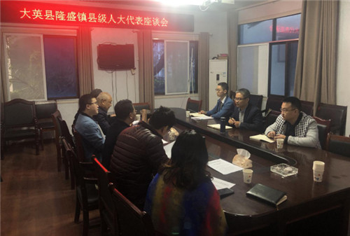 大英县人大代表座谈会在隆盛镇召开