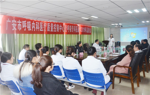 广安市呼吸专科医联体2019年总结会在华西广安医院召开
