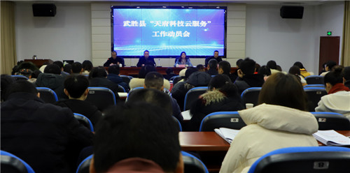 武胜县举办“天府科技云服务”工作培训会