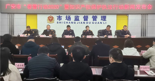 广安市市场监督管理局传达贯彻市委五届九次全会暨市委经济工作会议精神