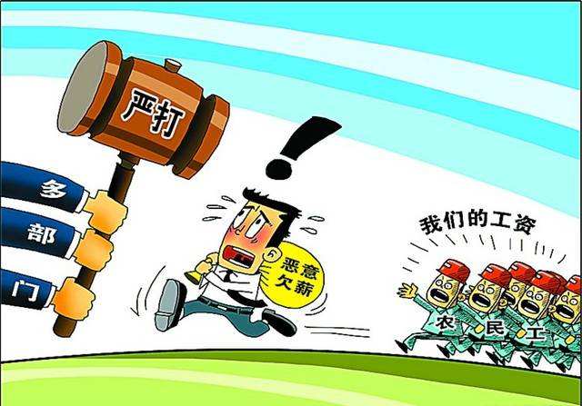 开启依法治理欠薪新阶段