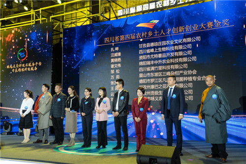 2.四川省第四届农村乡土人才创新创业大赛金奖获得者_副本.jpg