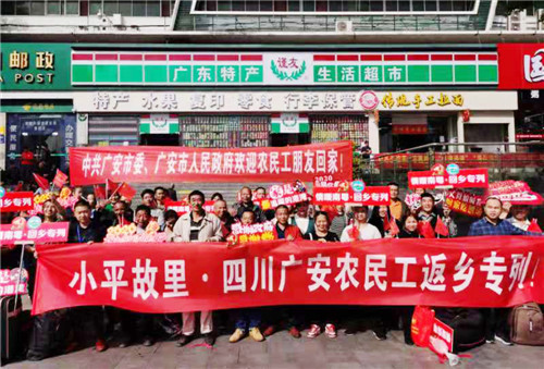 1800余名在粤务工广安籍农民工顺利返乡