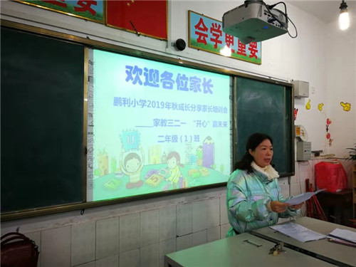 鹏利小学开展寒假前“家长教育”活动