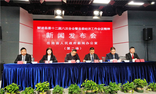 岳池县举行解读县委十二届八次全会暨县委经济工作会议精神第二场新闻发布会
