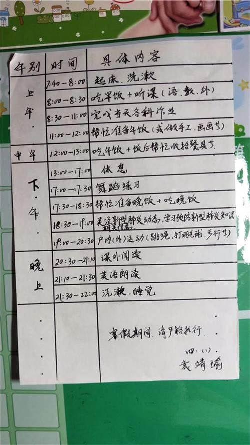 鹏利小学开启特殊假期“家校共育新模式”