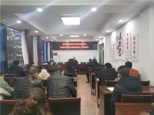 蓬溪县经科局再部署新型冠状病毒肺炎疫情防控工作